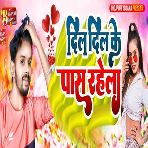 Dil Dil Ke Pass Rahela