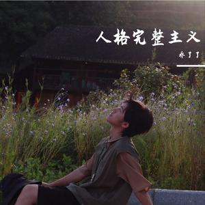 二十五(ProdEVOMUSIC或Siren)