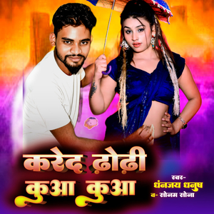 Kared Dhodhi Kuwa kuwa