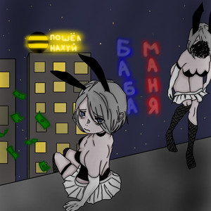 Базар Хуйни (Prod. D4Six)