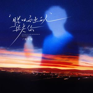 脱口而出的人是你