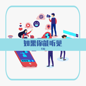 如果你能听见 Prod by XVIBE