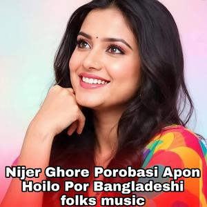 Nijer Ghore Porobasi Apon Hoilo Por Bangladeshi folks music