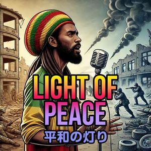 平和の灯り・Light of peace