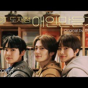 AI NCT도재정 애인만들기