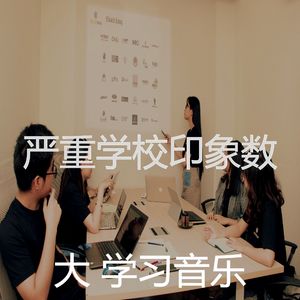 有趣学习时间情怀