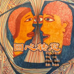 回心转意 0102 mmm