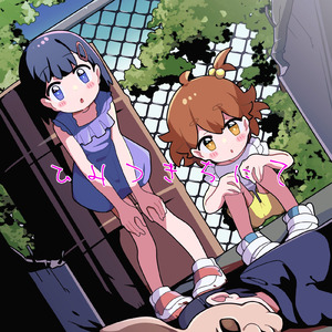 ひみつきちにて