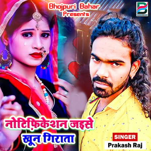 Sasura Me Chal Jaibu Chadtey Laganwa Me
