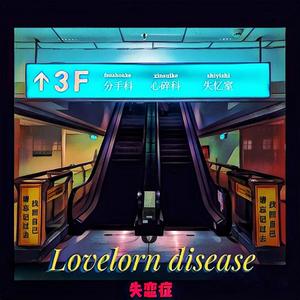 Lovelorn disease(失恋症)