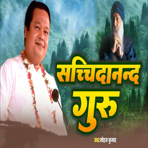Sachchidanand Guru
