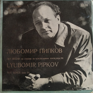 На своята душа