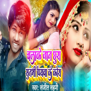 Chalake Jaan Chura Sutvi Piyawa Ke Kora