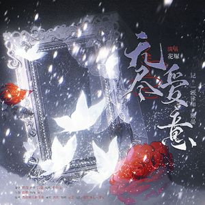 无尽爱意（《一级律师》同人曲）