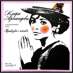 Неочаквано бягство