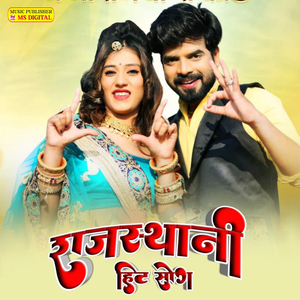 प्रदेशी री याद सताए