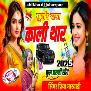 गुर्जर राख काली थार