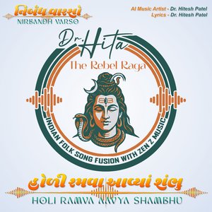 Holi Ramva Aavya Shambhu - Nirbandh Varso
