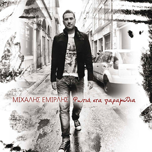 Na Se Xehaso Prospatho