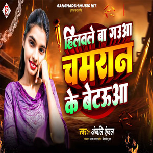 Chamaran Ke Betauaa
