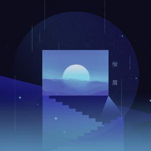 偕肩