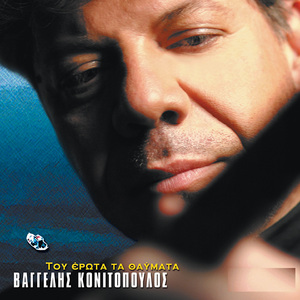 Eimai Fos Mou Erotevmenos