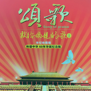 中国永远收获着希望 (伴奏版)