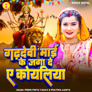Garhdevi Mai Ke Jaga De Ye Koyaliya