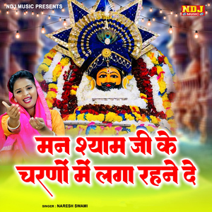 Mann Shyam Ji Ke Charno Me Laga Rahane De