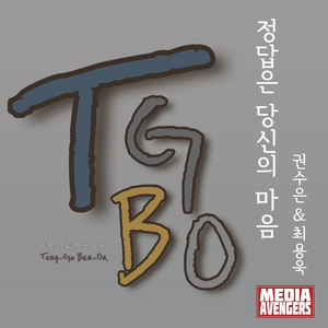 정답은 당신의 마음 (Inst.)