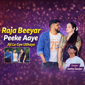 राजा बीयर पीके आय जीजी ले गइ उठाय