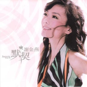 站在左岸想右岸的你