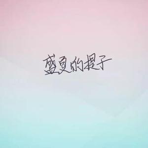 失落 失望 失败 （Prod by AmbroZ.）