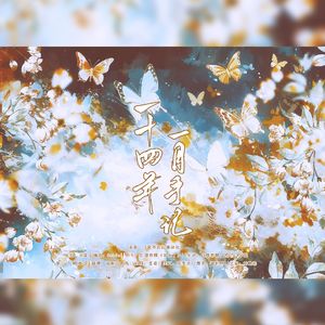 一十四年一月手记