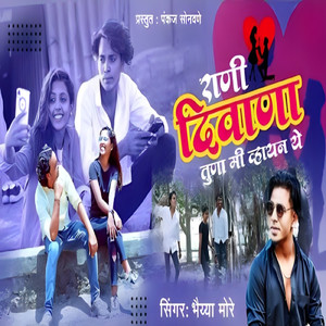 Rani Diwana Tuna Mi Vhayna Ye