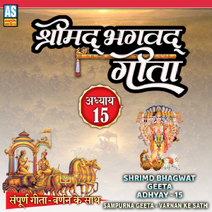 Shrimad Bhagwat Geeta Adhyay 15
