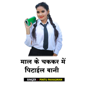 Mal Ke Chakkar Me Pitayil Bani