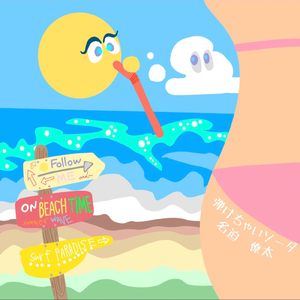 弾けちゃいソーダ