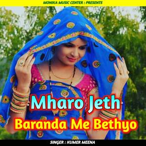 Mharo Jeth Baranda Me Bethyo (Diwali Song)
