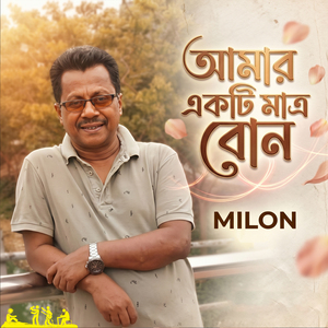 Amar Ekti Matro Bon