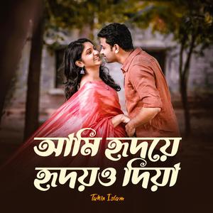 Ami Hridoye Hridyo Diya