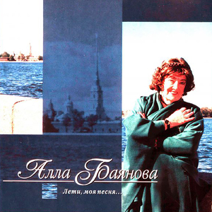 Романс Петербургу