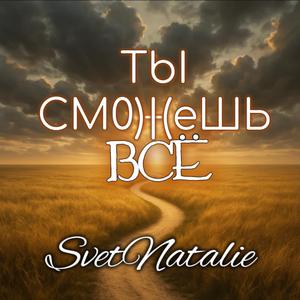 Успеем умирать