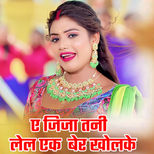 A Jija Tani Lel Ak Ber Kholake