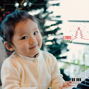 12월의 마지막 날