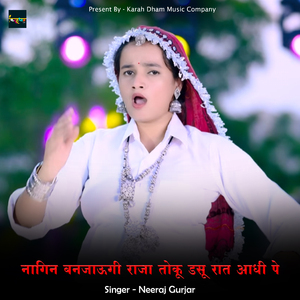 नागिन बनजाऊगी राजा तोकू डसू रात आधी पे