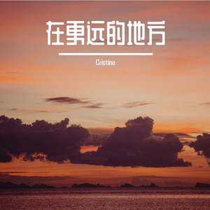 蝉鸣中最后一次轻吻