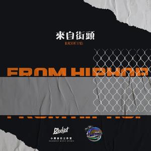 [SOLD]"来自街头"|Hardcore Boombap Beat