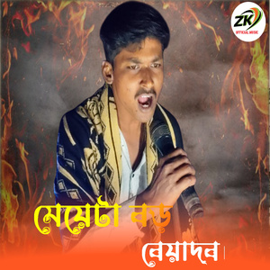 Meyata boro beyadaba