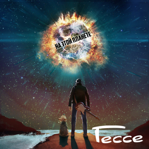 Этопесняпролюбовь